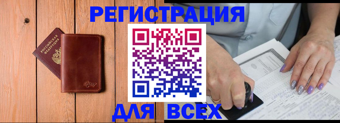 временная регистрация в квартире в Норильске