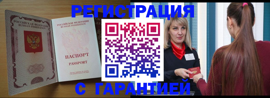 прописка от собственника в Норильске