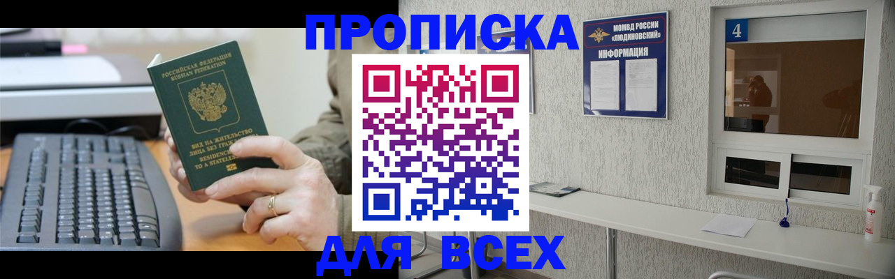 временная регистрация в квартире в Норильске