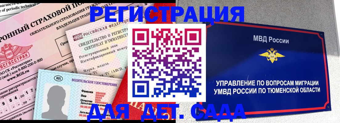 временная регистрация гарантия в Норильске